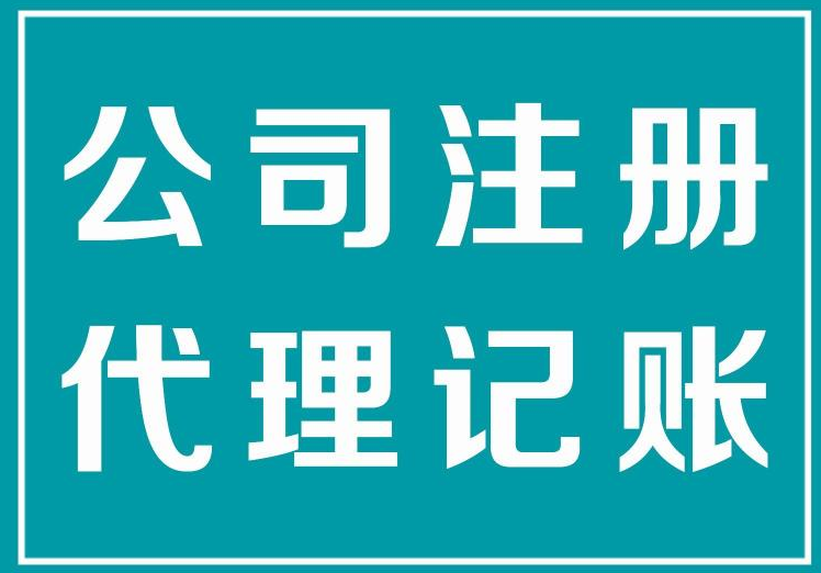 長沙代理記賬要多少錢？