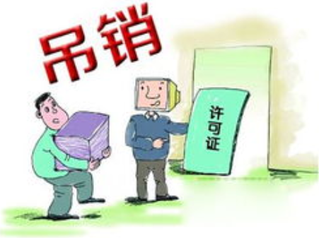 長沙公司被吊銷會怎么樣？注銷和吊銷不一樣嗎？