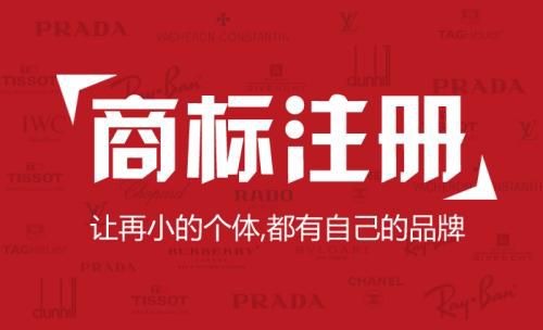 長沙小公司注冊商標需要注意什么問題？
