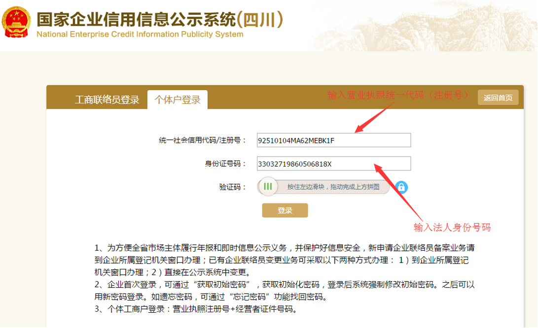 個體工商營業執照年審詳細教程