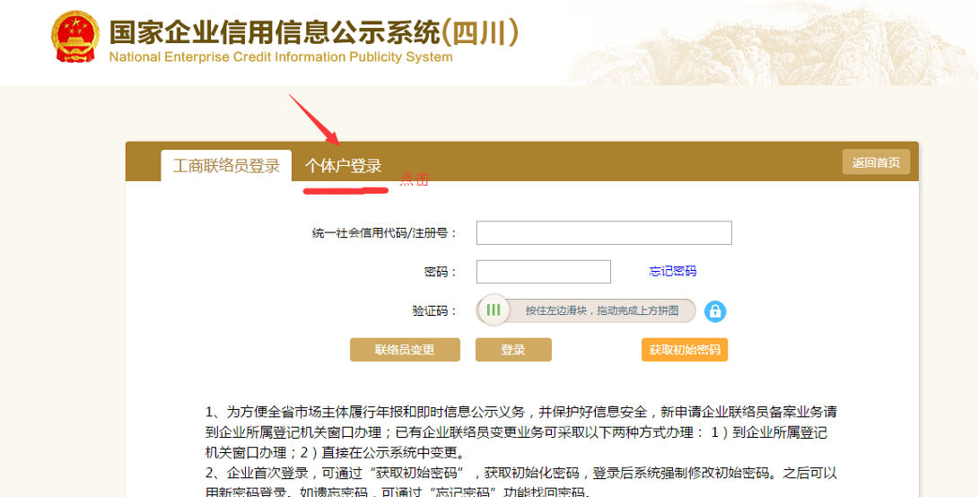 個體工商營業執照年審詳細教程