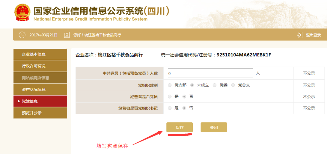 個體工商營業執照年審詳細教程