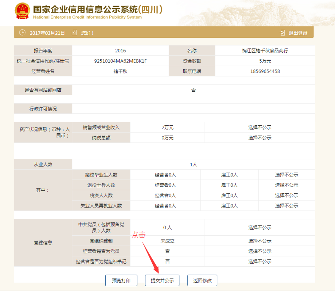 個體工商營業執照年審詳細教程