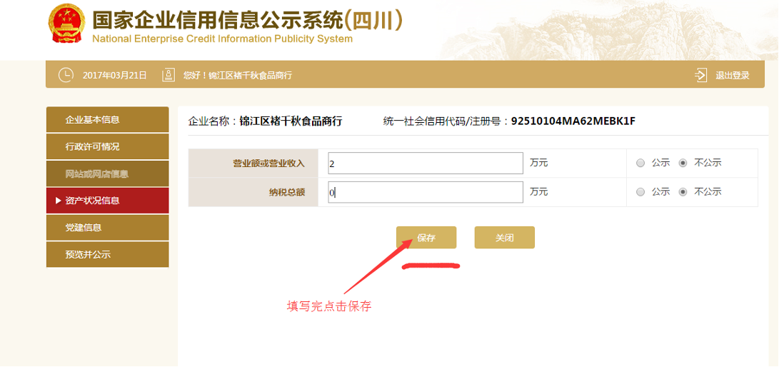 個體工商營業執照年審詳細教程