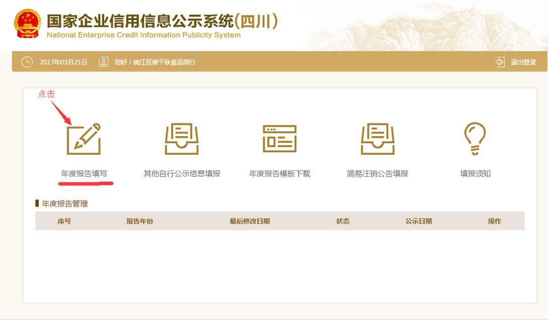 個體工商營業執照年審詳細教程