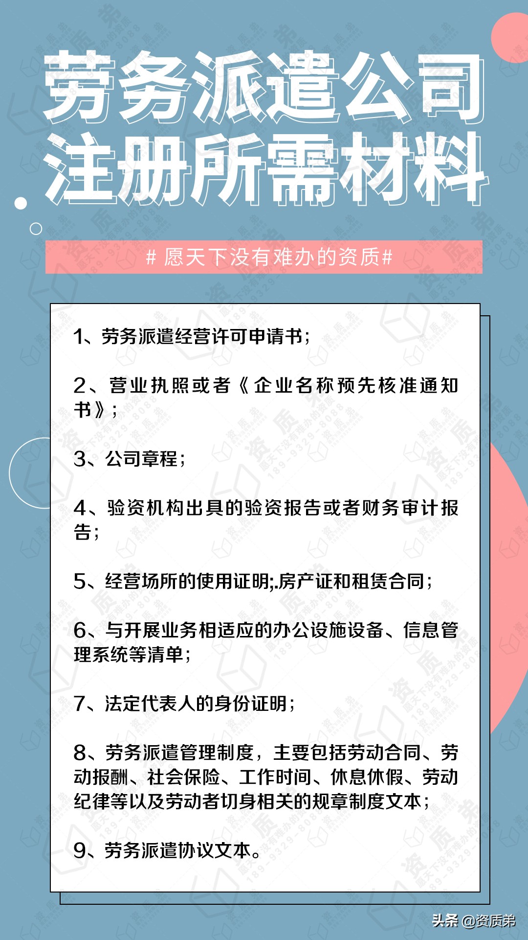 勞務派遣經營許可證怎么辦理？