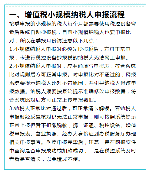 30分鐘教您小規模納稅人賬務處理流程