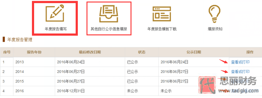 重慶紅盾網年檢系統