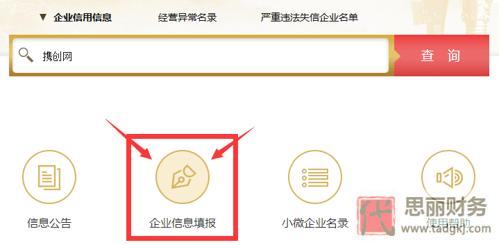 重慶企業年報流程